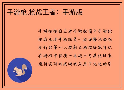 手游枪;枪战王者：手游版