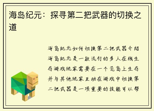海岛纪元：探寻第二把武器的切换之道
