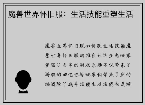 魔兽世界怀旧服：生活技能重塑生活