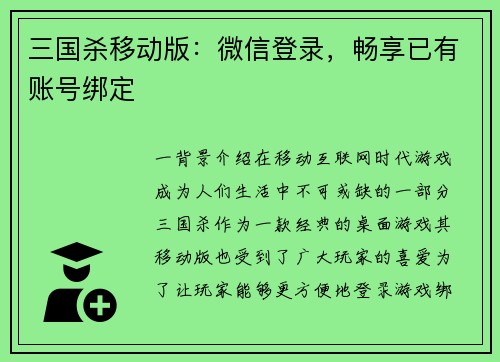 三国杀移动版：微信登录，畅享已有账号绑定