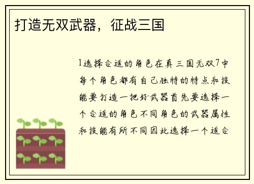 打造无双武器，征战三国