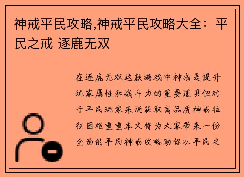 神戒平民攻略,神戒平民攻略大全：平民之戒 逐鹿无双