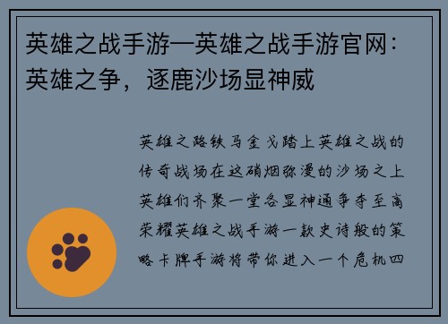 英雄之战手游—英雄之战手游官网：英雄之争，逐鹿沙场显神威