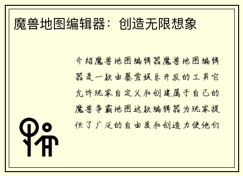 魔兽地图编辑器：创造无限想象