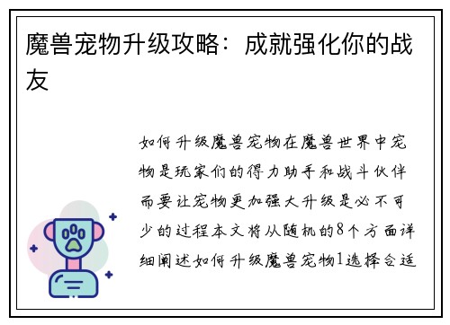 魔兽宠物升级攻略：成就强化你的战友