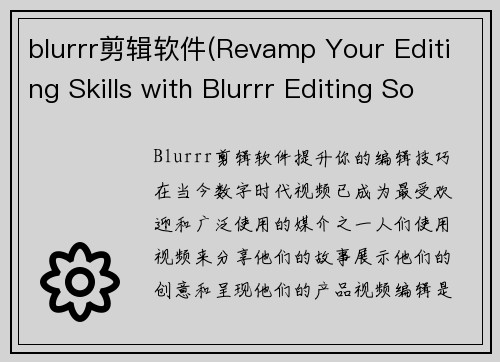 blurrr剪辑软件(Revamp Your Editing Skills with Blurrr Editing Software)