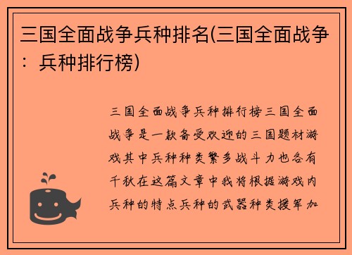 三国全面战争兵种排名(三国全面战争：兵种排行榜)