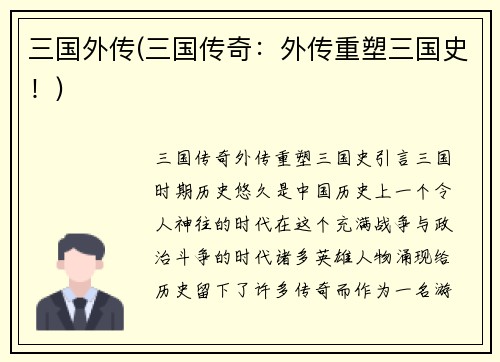 三国外传(三国传奇：外传重塑三国史！)