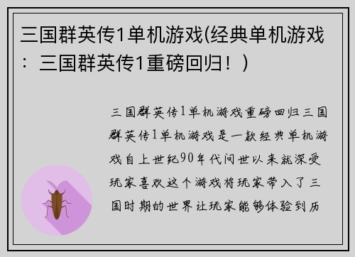 三国群英传1单机游戏(经典单机游戏：三国群英传1重磅回归！)