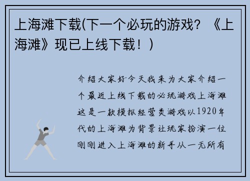 上海滩下载(下一个必玩的游戏？《上海滩》现已上线下载！)