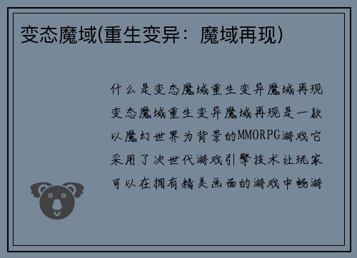 变态魔域(重生变异：魔域再现)