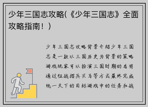 少年三国志攻略(《少年三国志》全面攻略指南！)