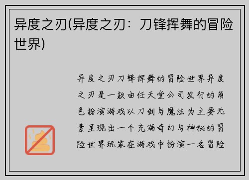 异度之刃(异度之刃：刀锋挥舞的冒险世界)