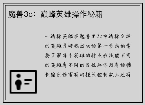 魔兽3c：巅峰英雄操作秘籍
